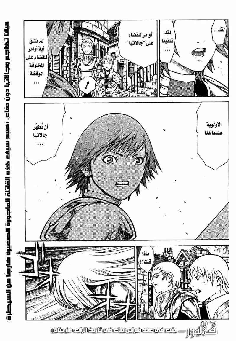 Read Claymore AR Manga Online