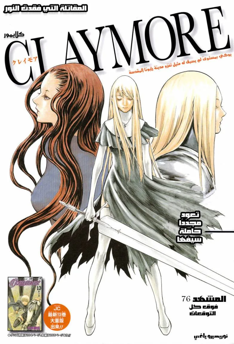 Read Claymore AR Manga Online