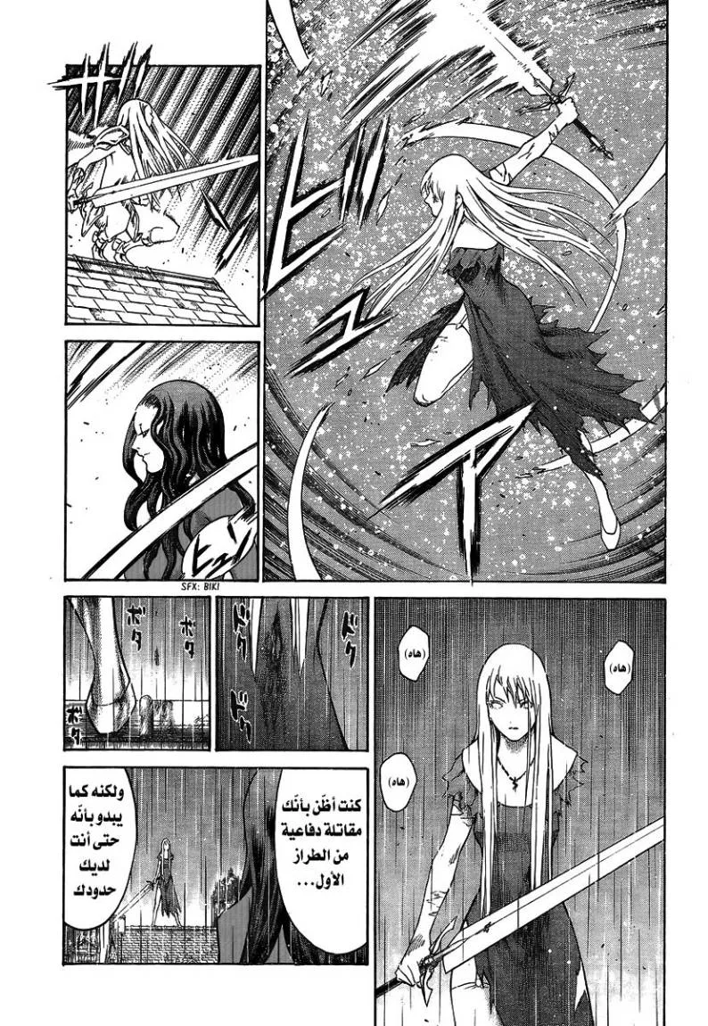 Read Claymore AR Manga Online