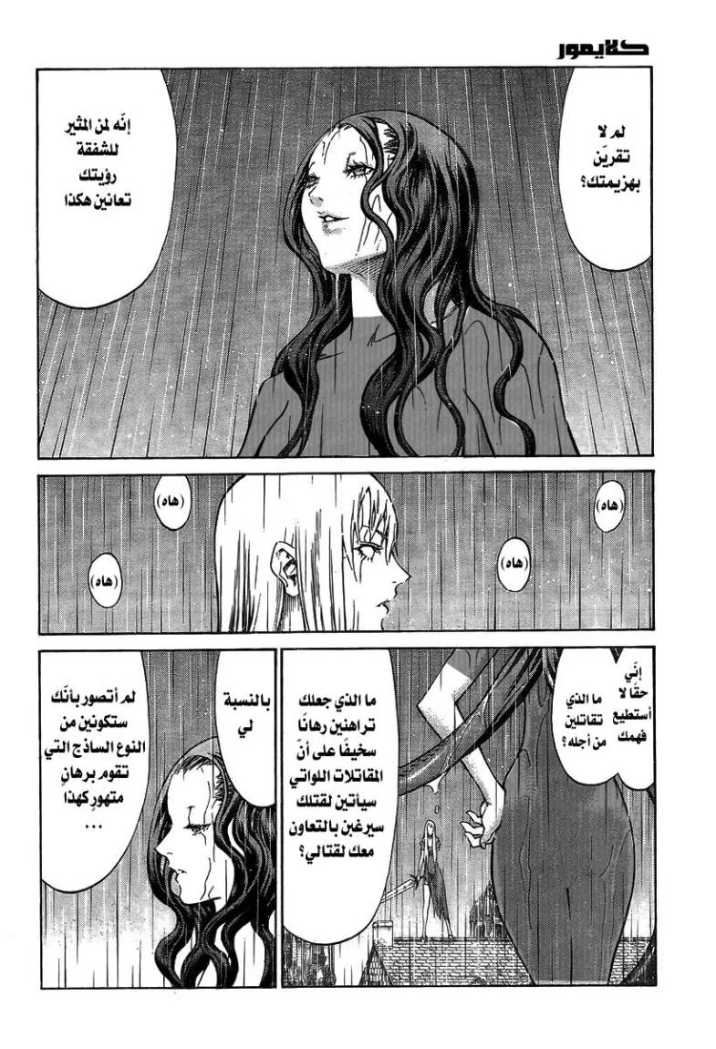Read Claymore AR Manga Online