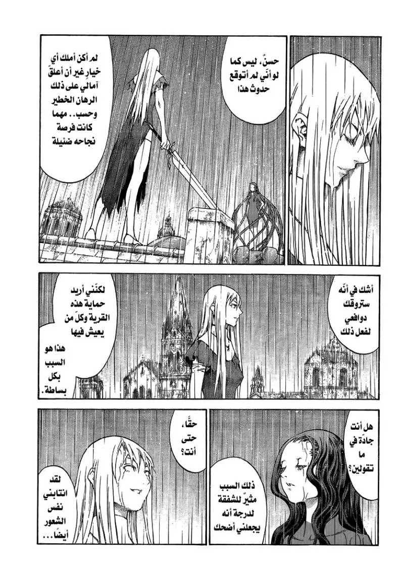 Read Claymore AR Manga Online