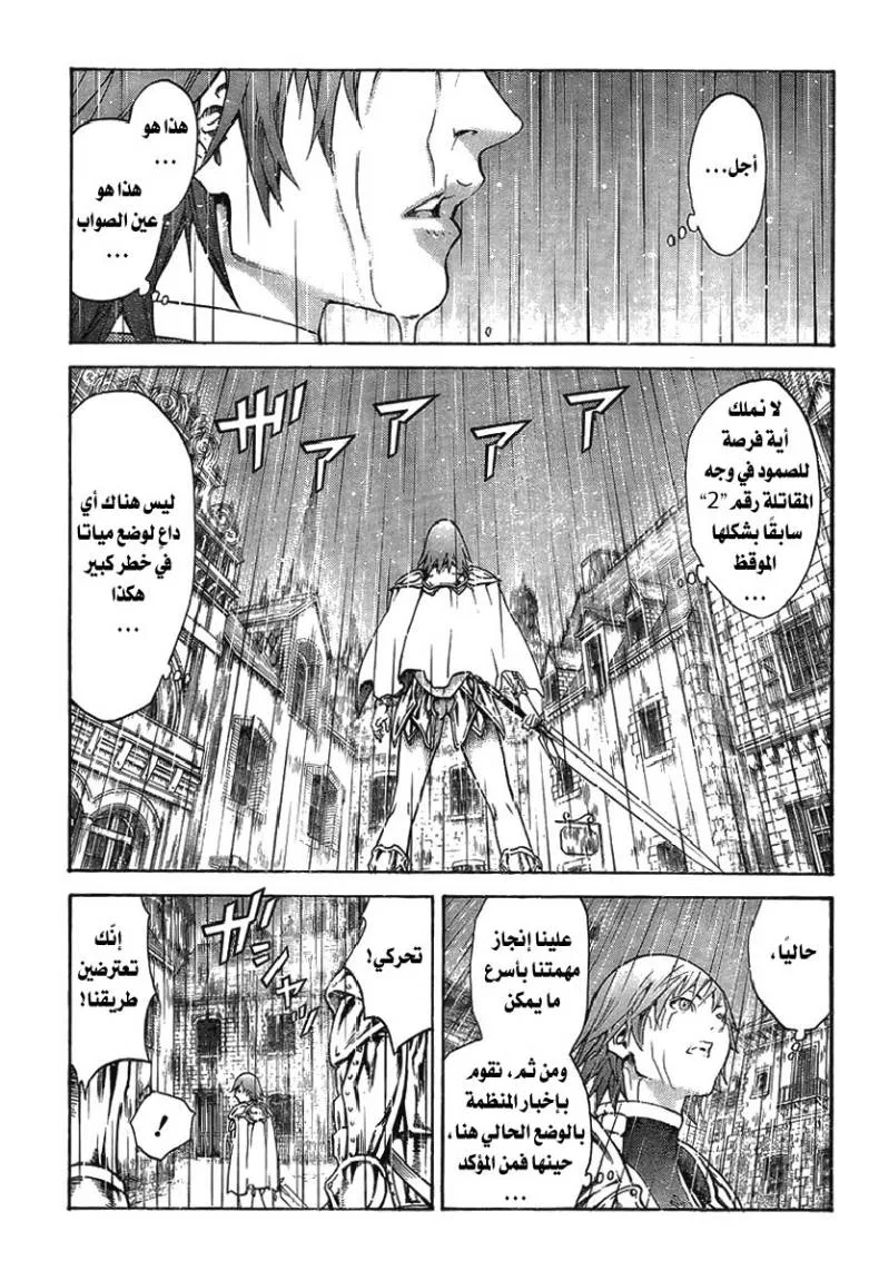 Read Claymore AR Manga Online