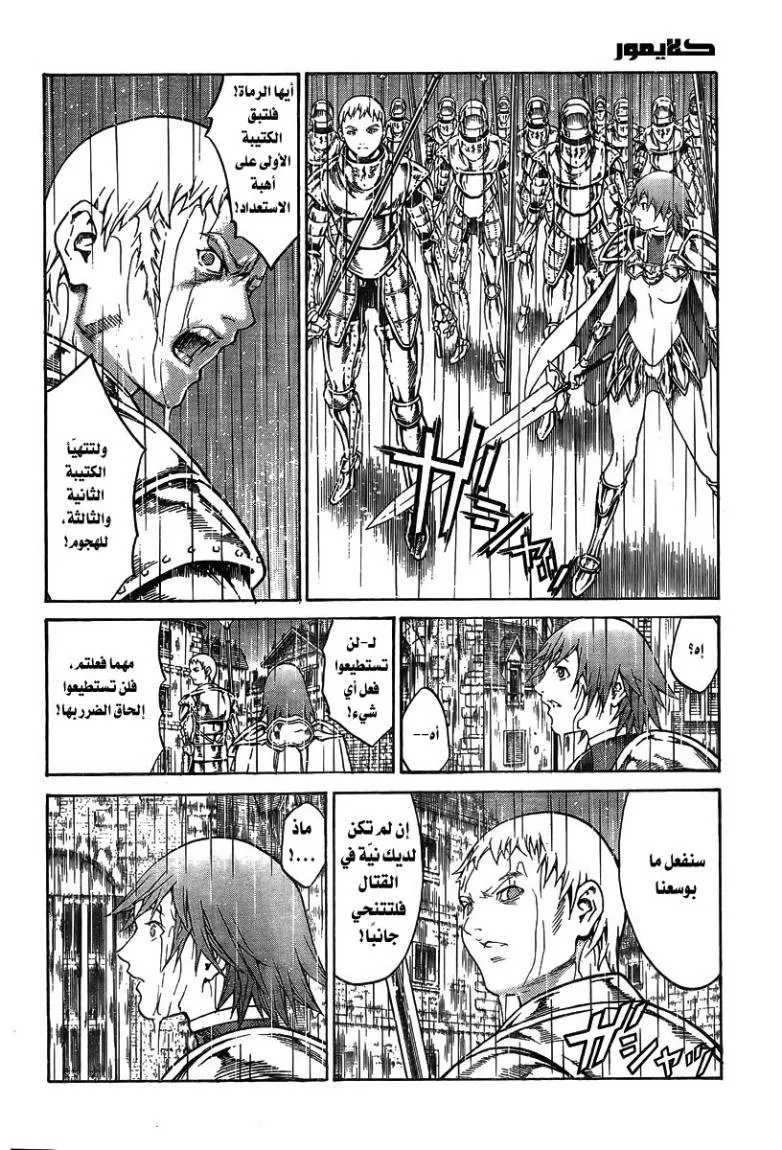 Read Claymore AR Manga Online