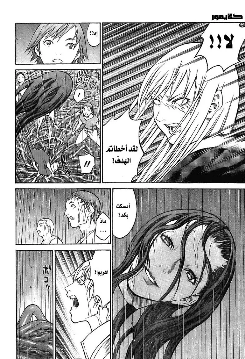 Read Claymore AR Manga Online