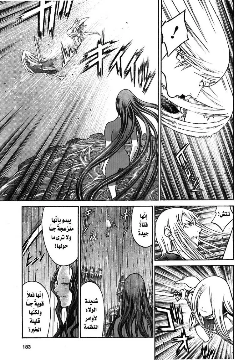 Read Claymore AR Manga Online