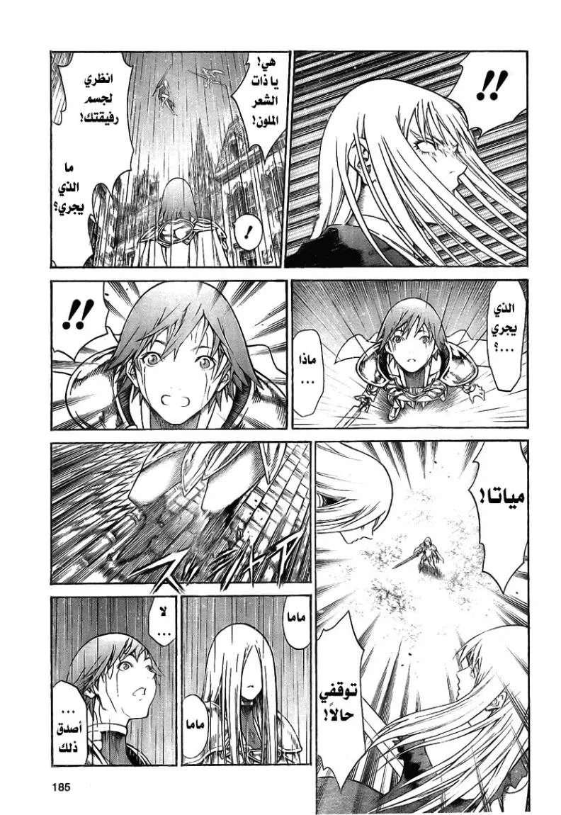 Read Claymore AR Manga Online