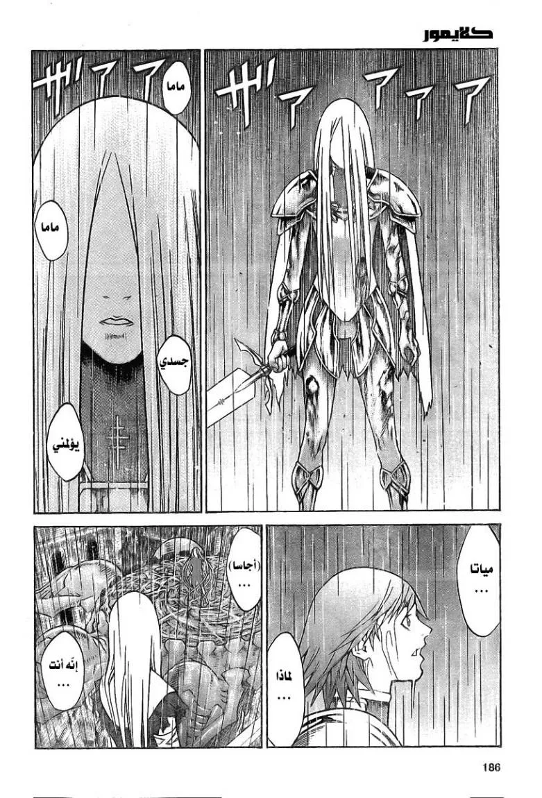 Read Claymore AR Manga Online