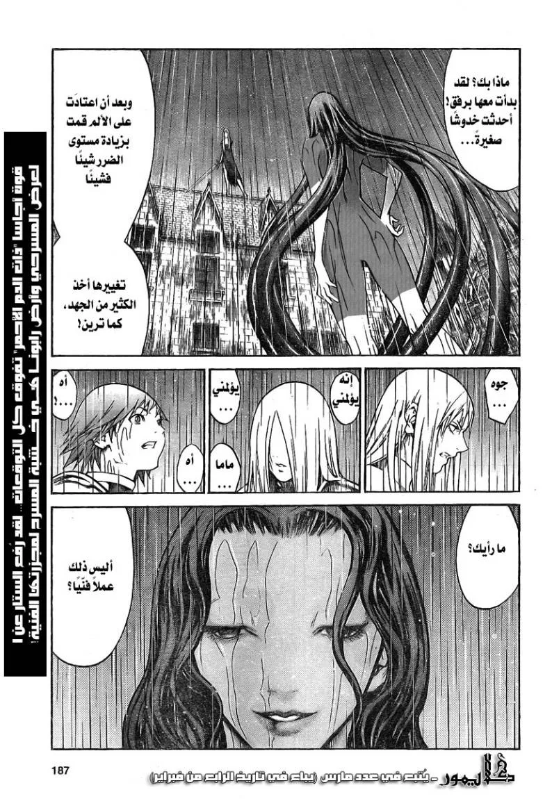 Read Claymore AR Manga Online