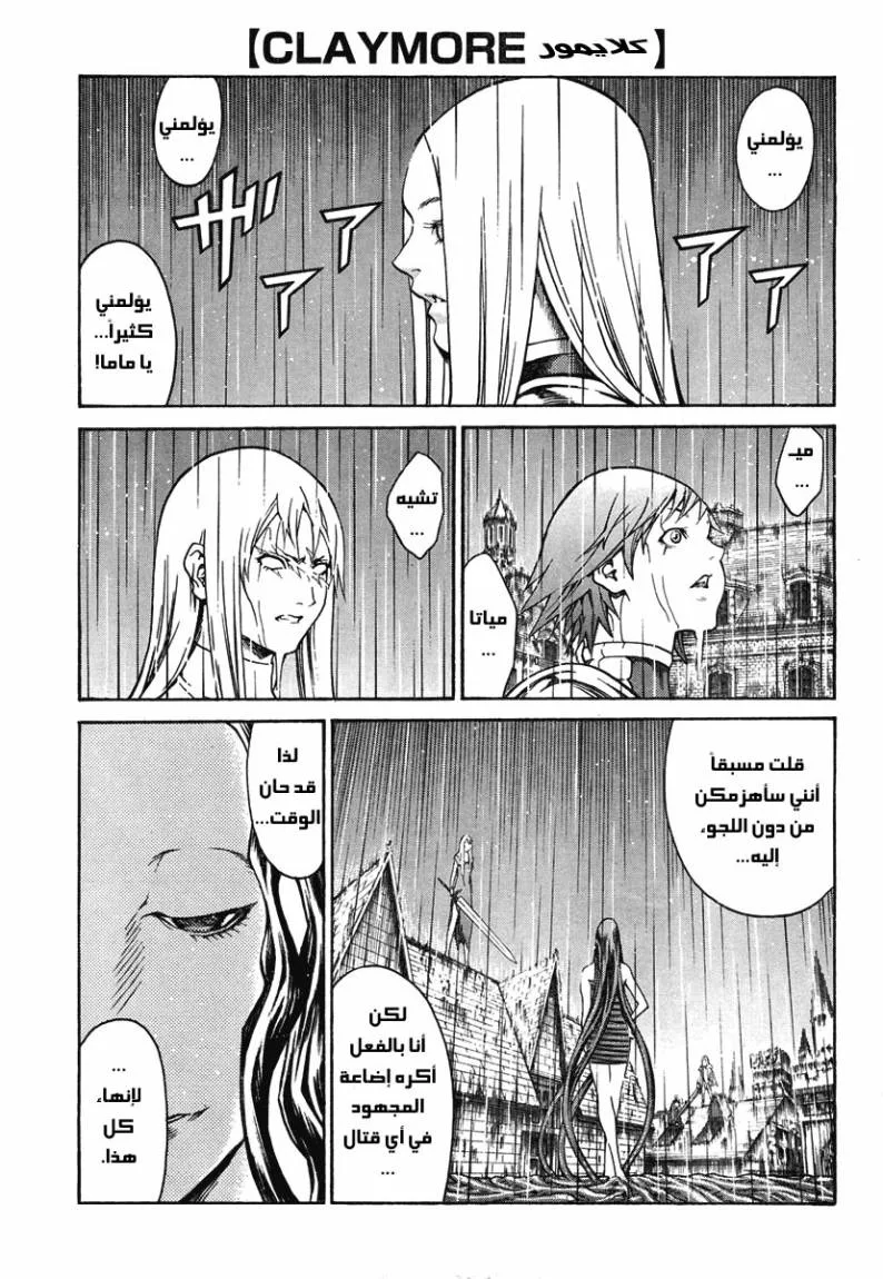 Read Claymore AR Manga Online