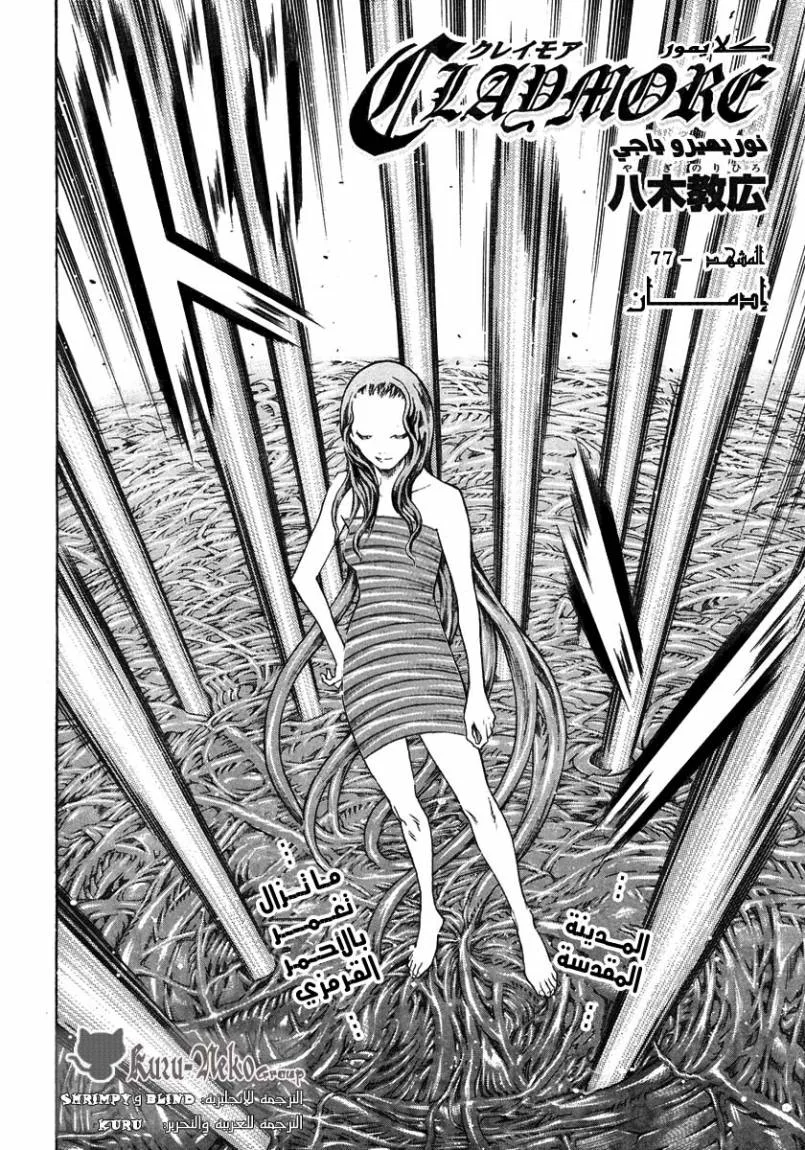 Read Claymore AR Manga Online