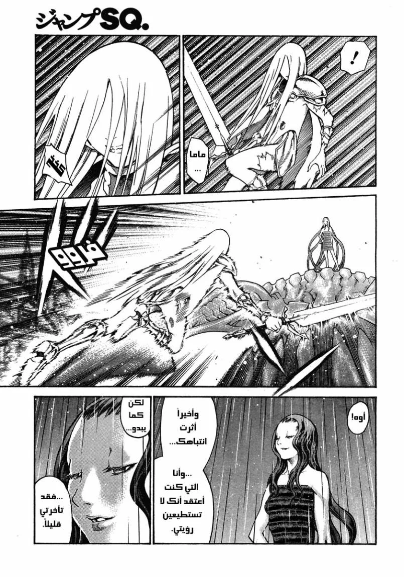 Read Claymore AR Manga Online