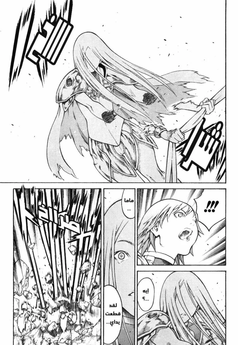 Read Claymore AR Manga Online