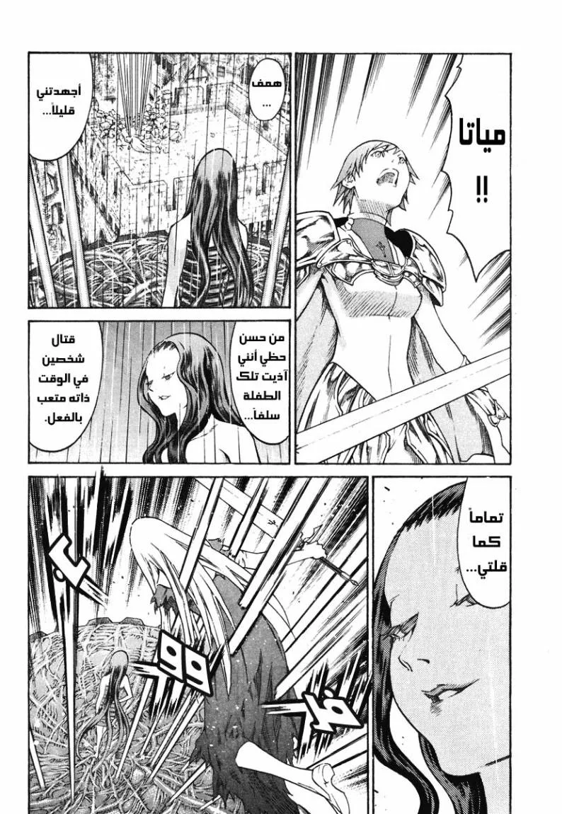 Read Claymore AR Manga Online