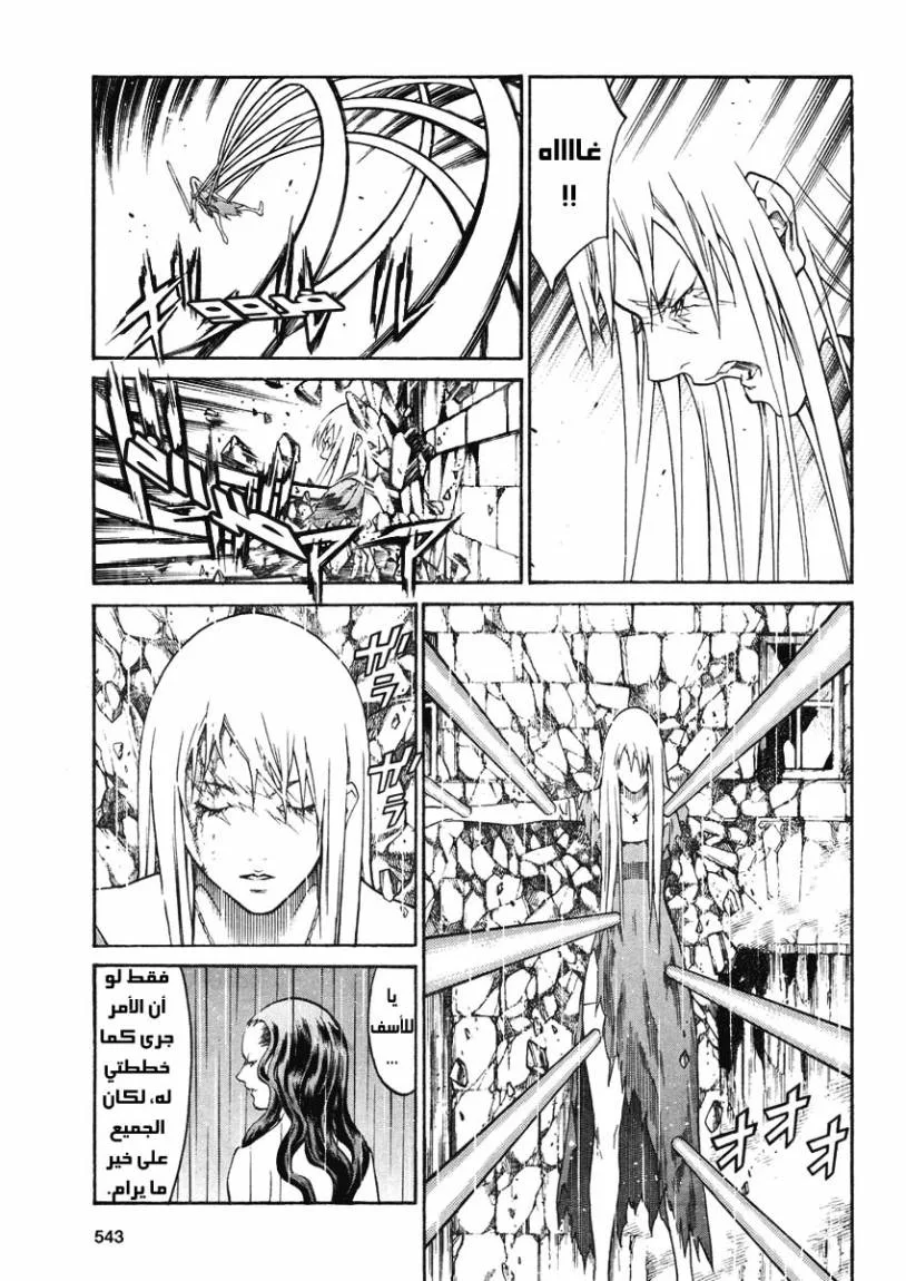 Read Claymore AR Manga Online