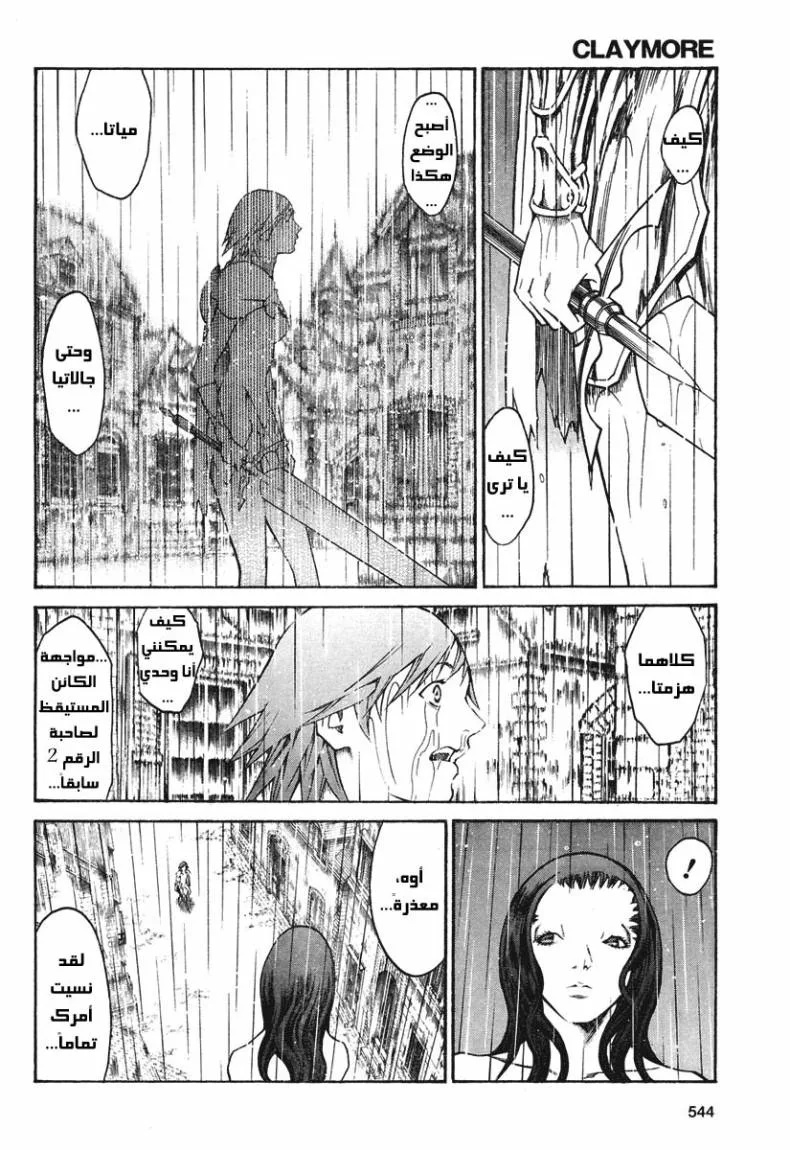 Read Claymore AR Manga Online
