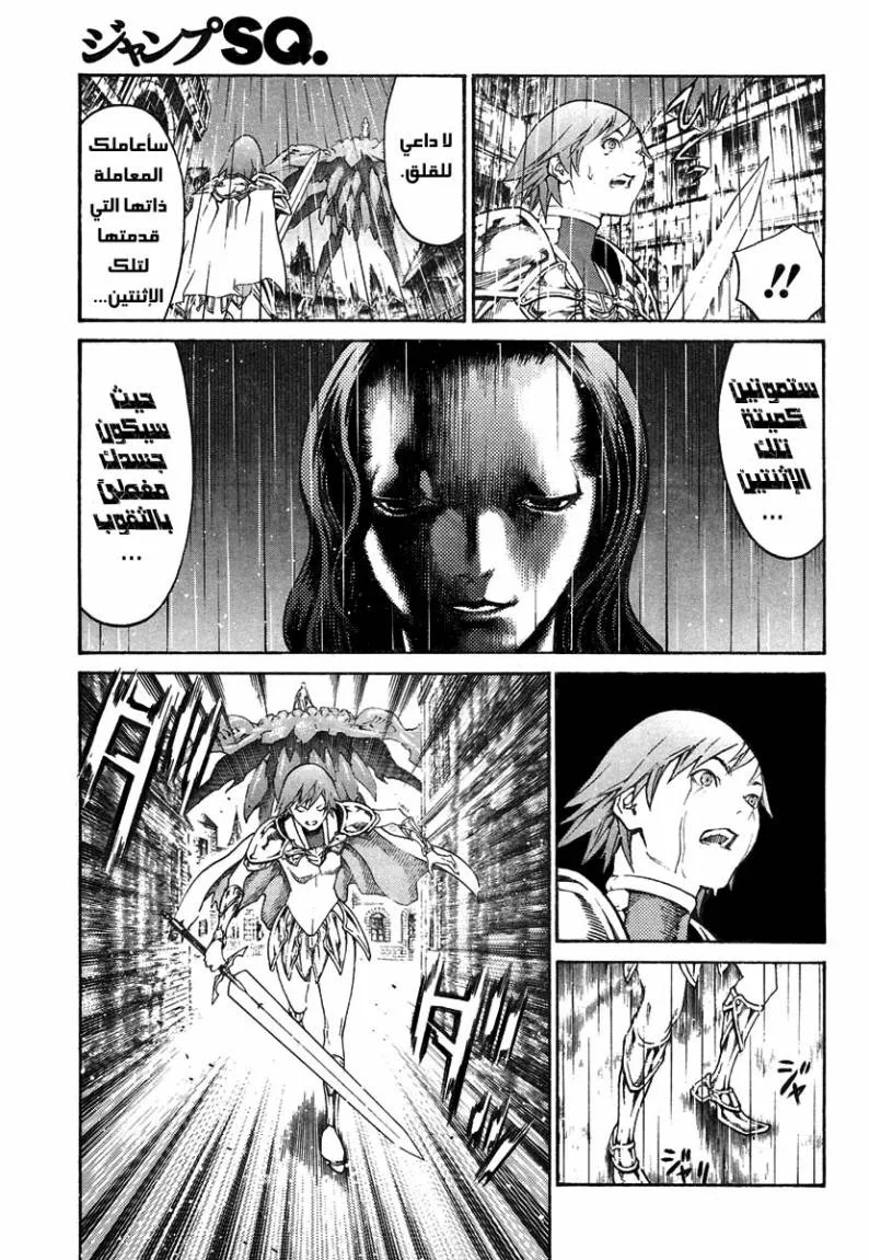 Read Claymore AR Manga Online