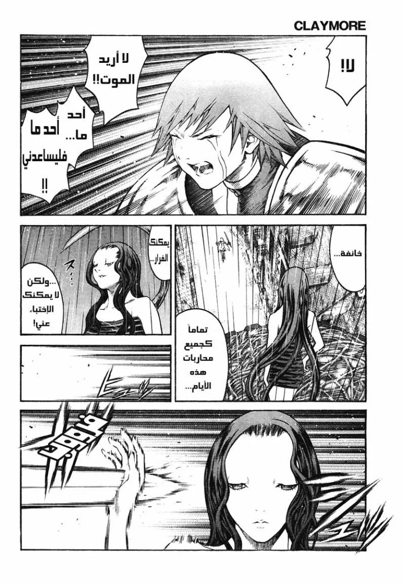 Read Claymore AR Manga Online