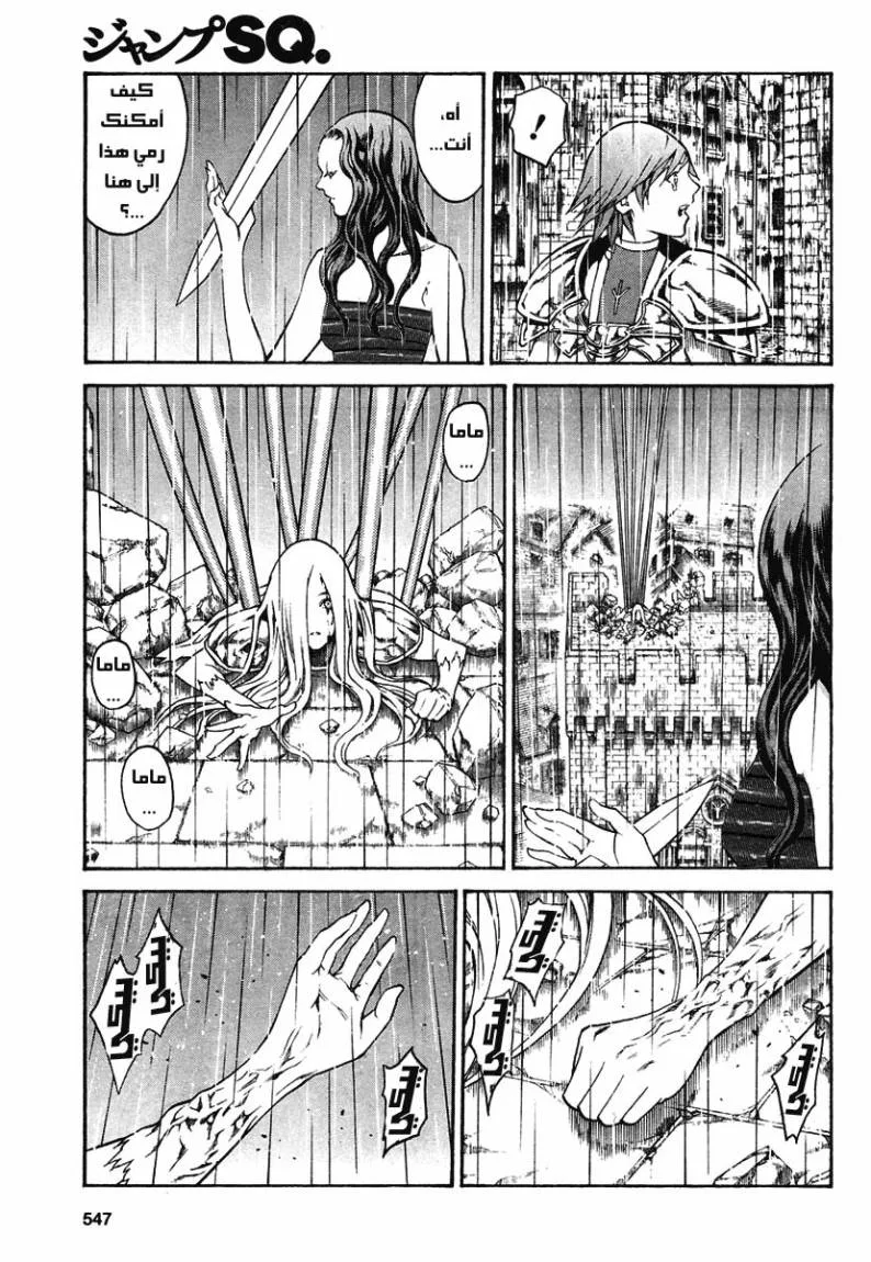 Read Claymore AR Manga Online