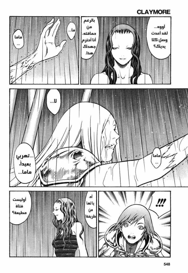 Read Claymore AR Manga Online