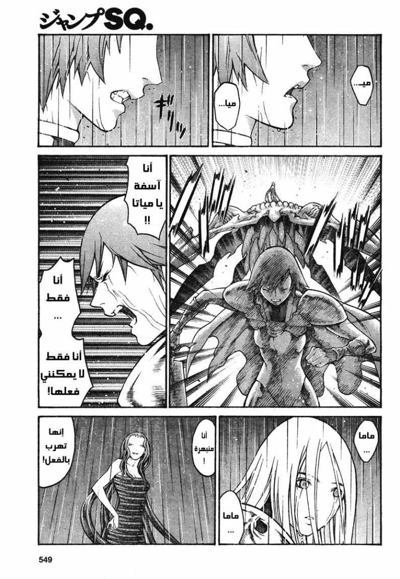 Read Claymore AR Manga Online