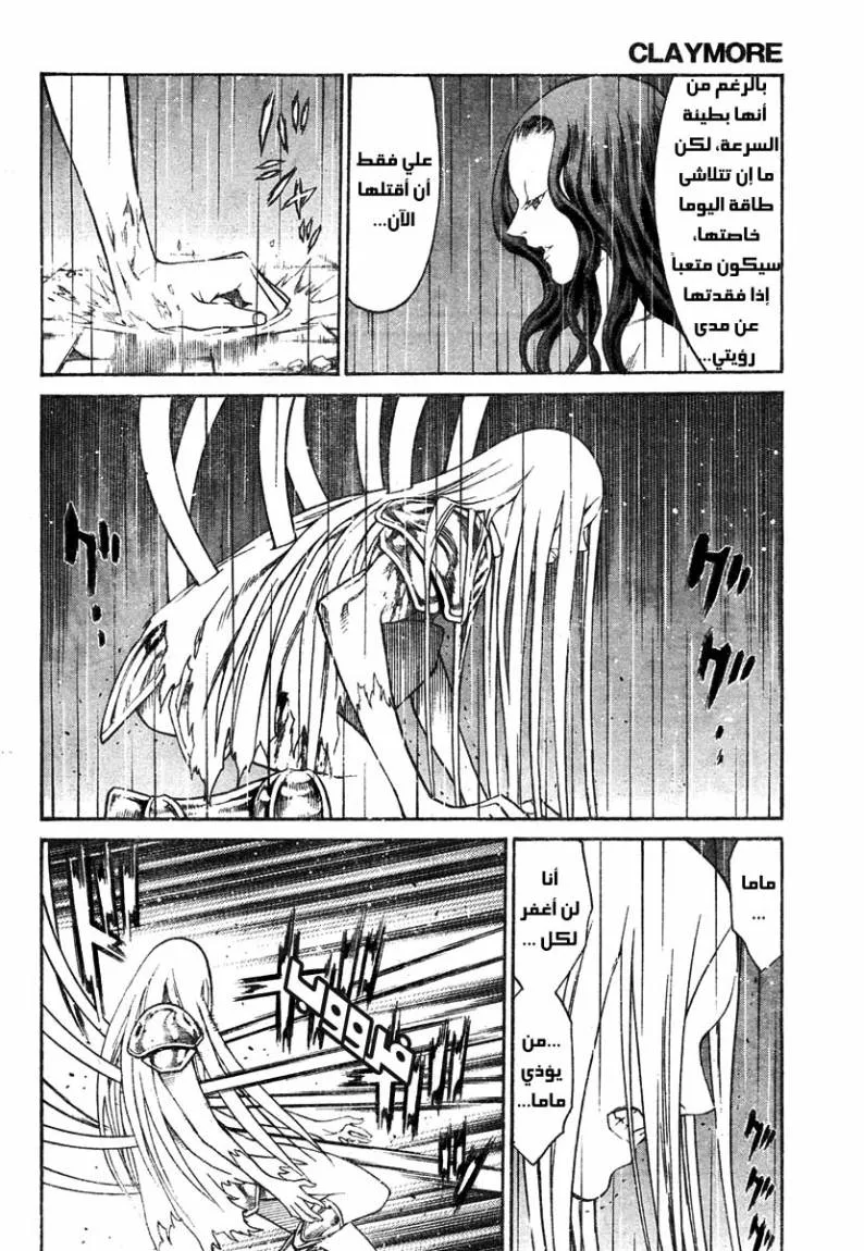 Read Claymore AR Manga Online