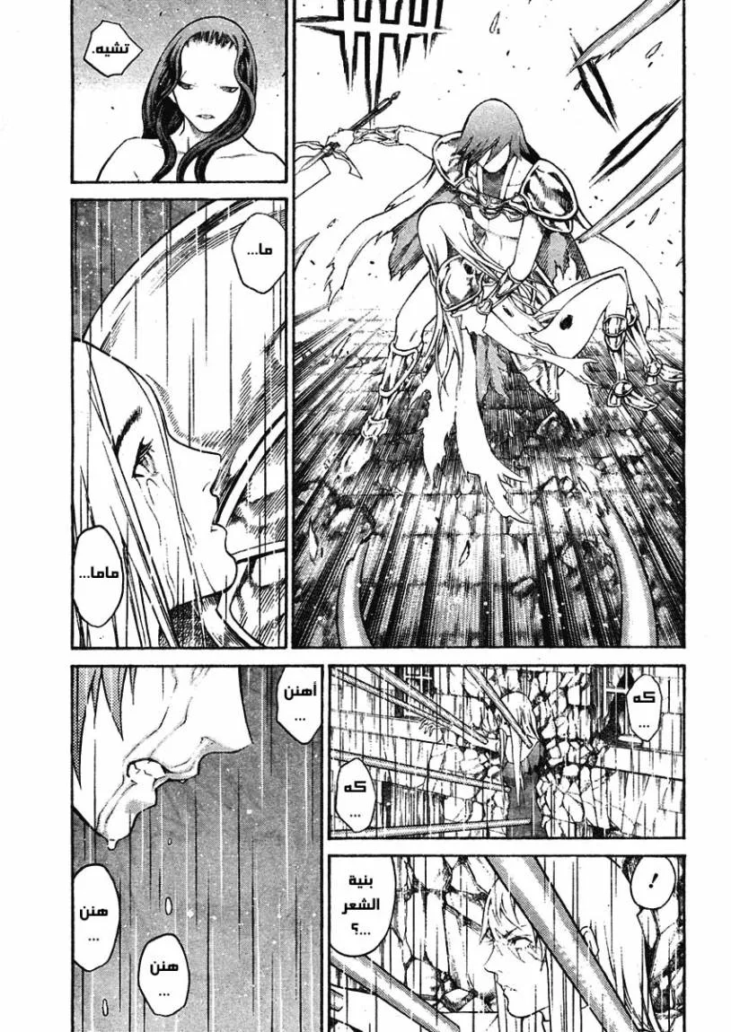 Read Claymore AR Manga Online