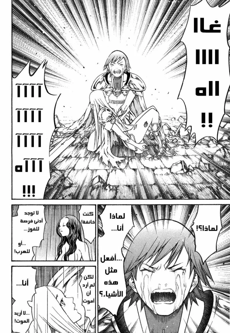 Read Claymore AR Manga Online
