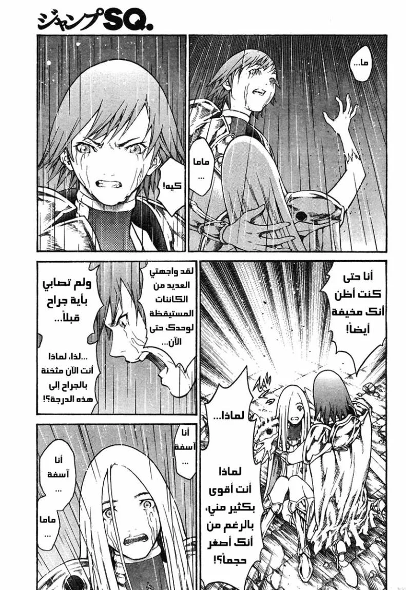 Read Claymore AR Manga Online