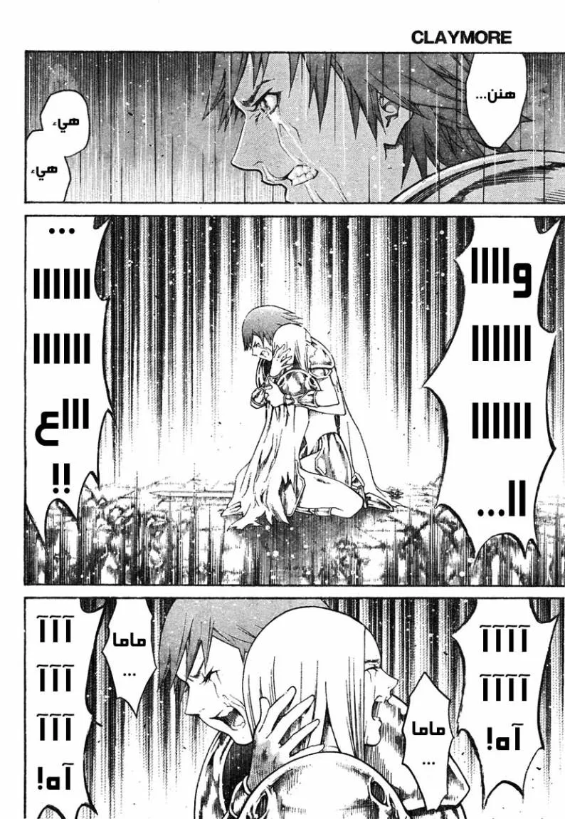 Read Claymore AR Manga Online