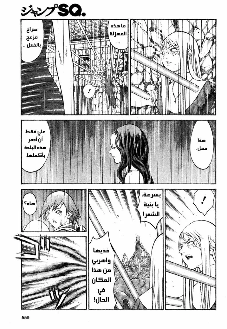Read Claymore AR Manga Online