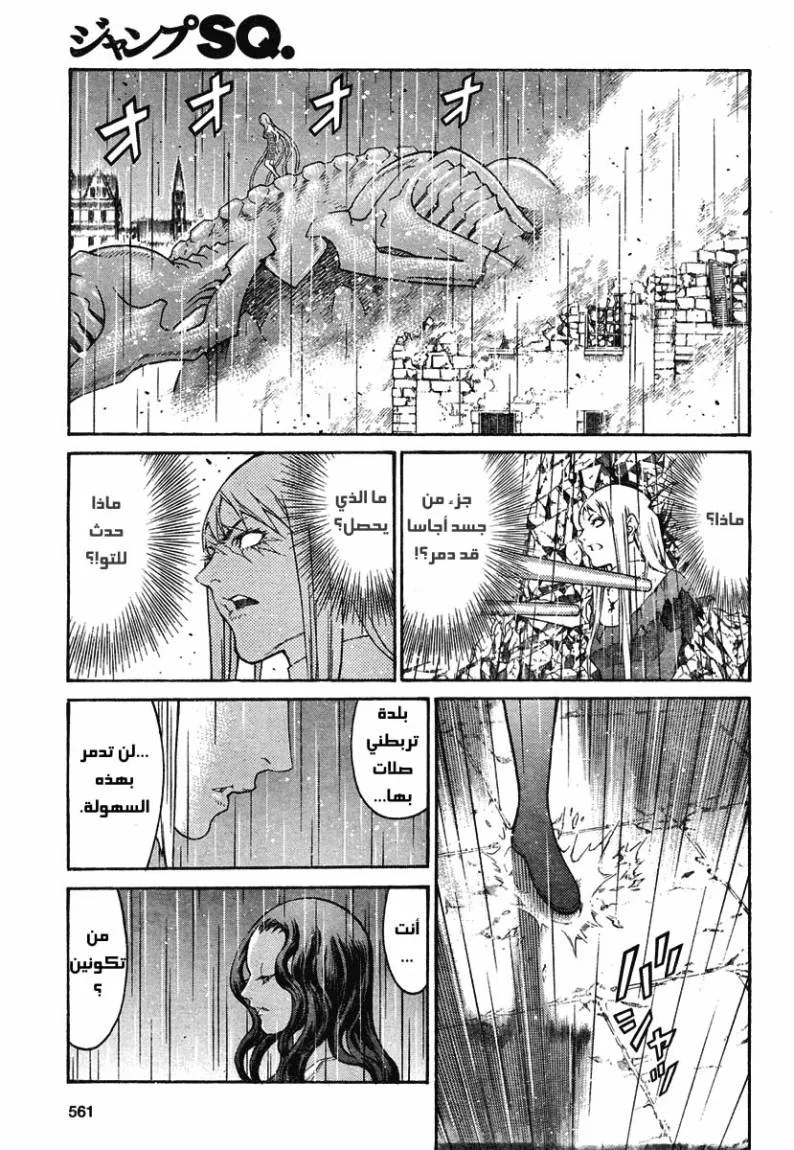 Read Claymore AR Manga Online