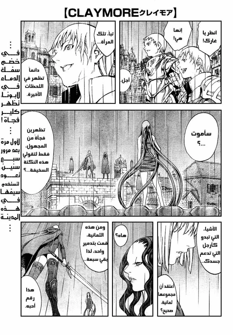 Read Claymore AR Manga Online