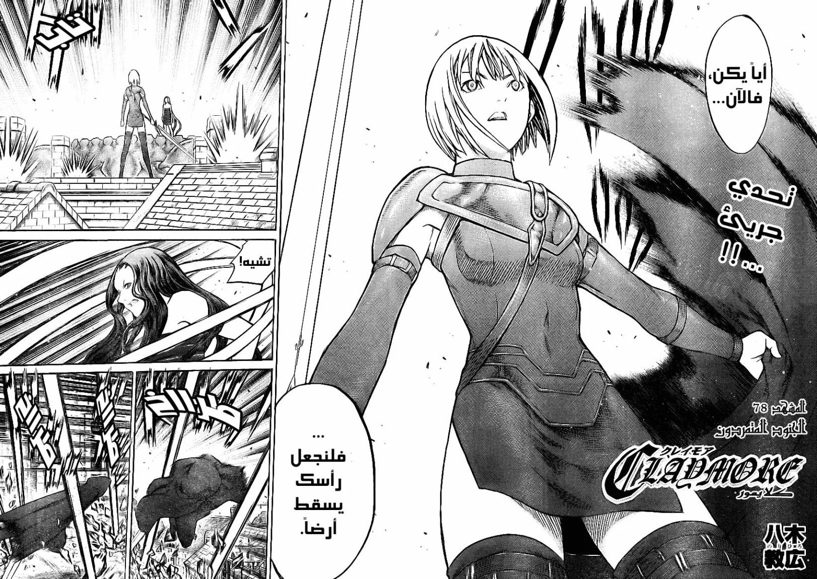 Read Claymore AR Manga Online
