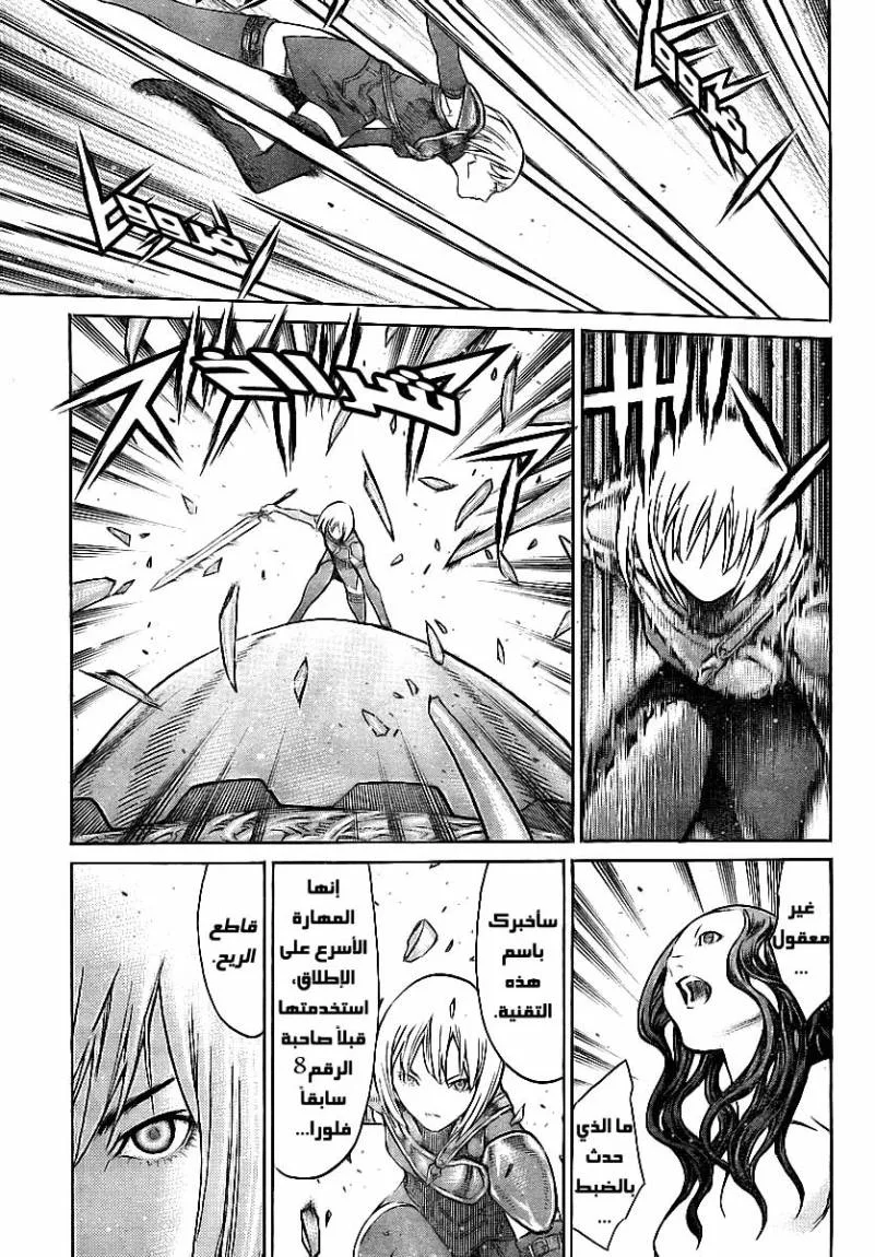 Read Claymore AR Manga Online
