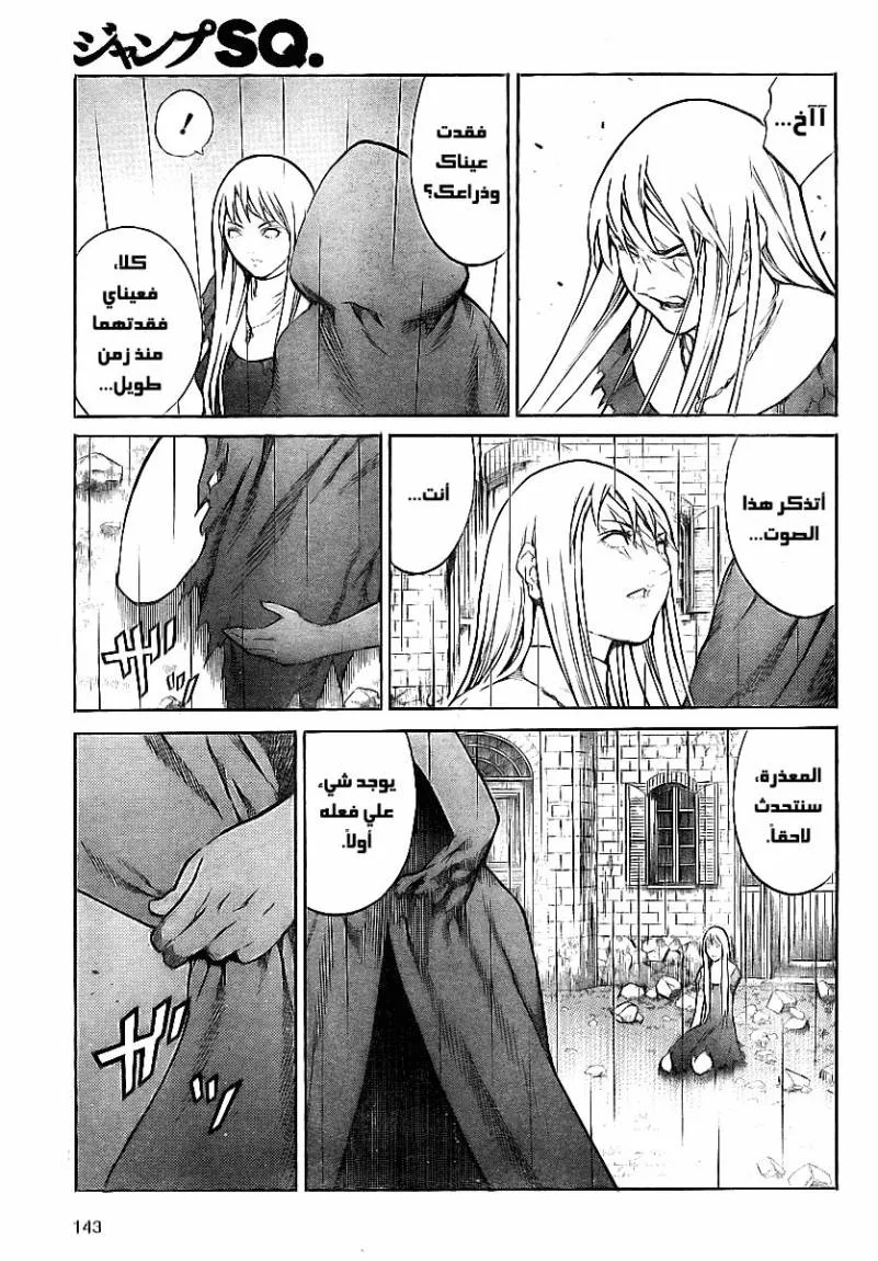 Read Claymore AR Manga Online