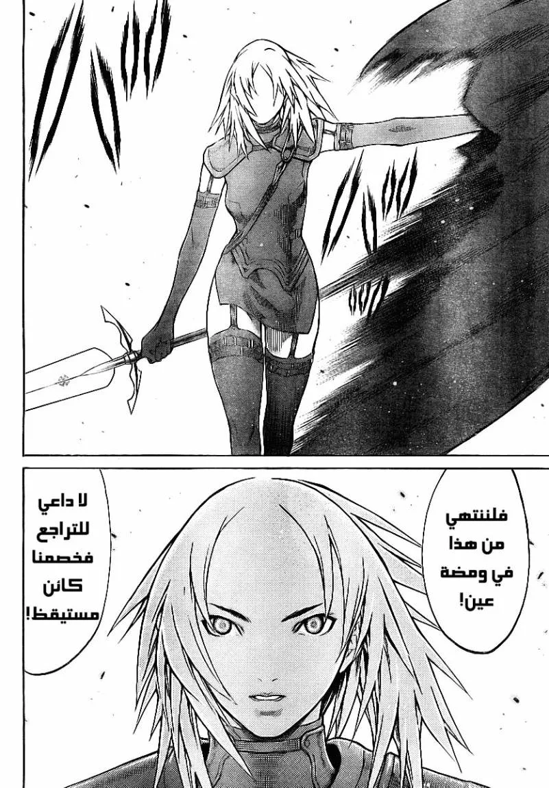 Read Claymore AR Manga Online