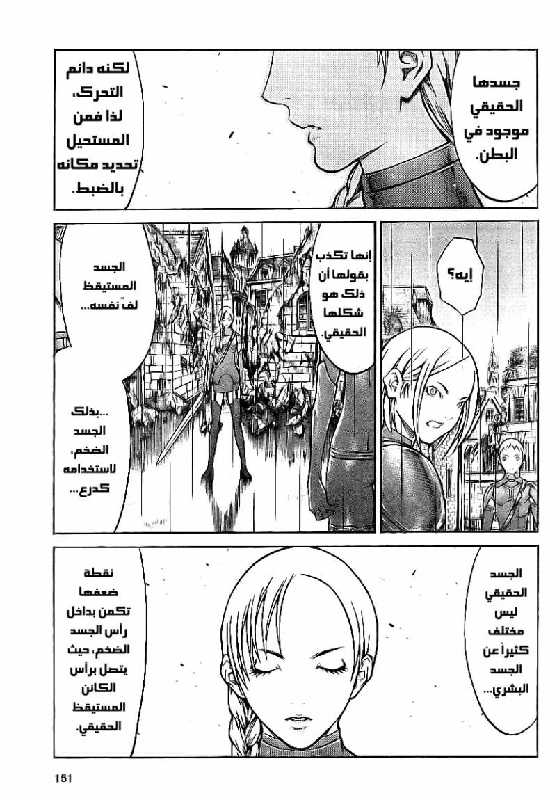 Read Claymore AR Manga Online