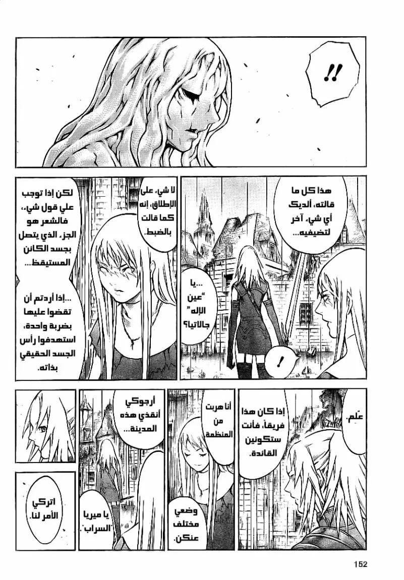 Read Claymore AR Manga Online