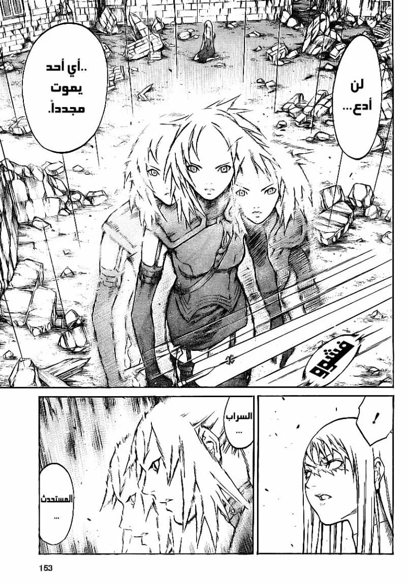 Read Claymore AR Manga Online