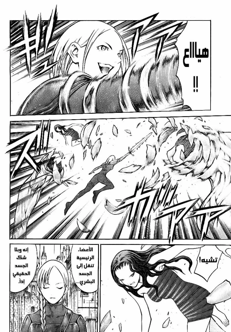 Read Claymore AR Manga Online