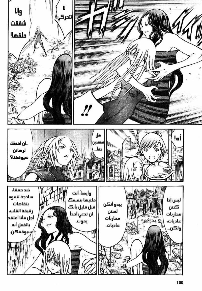 Read Claymore AR Manga Online