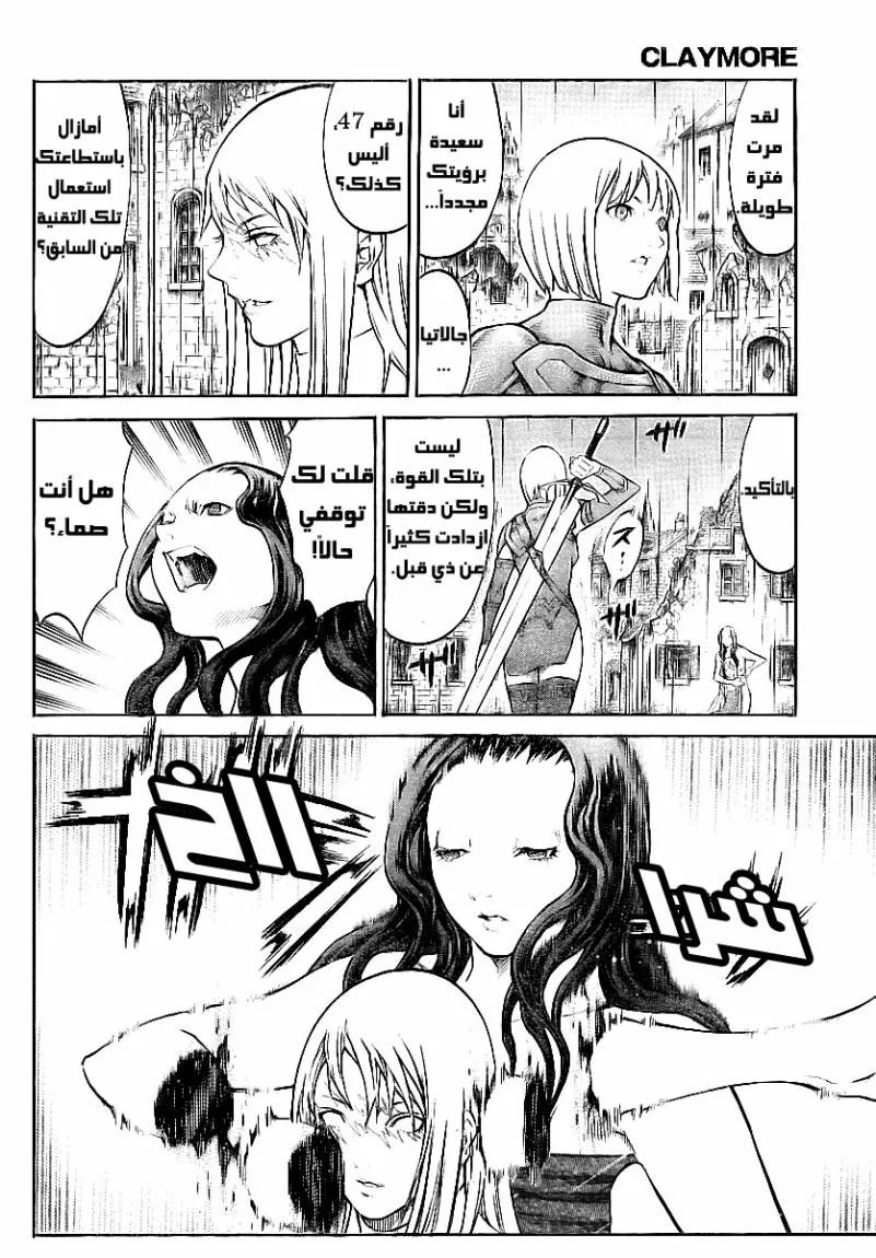 Read Claymore AR Manga Online