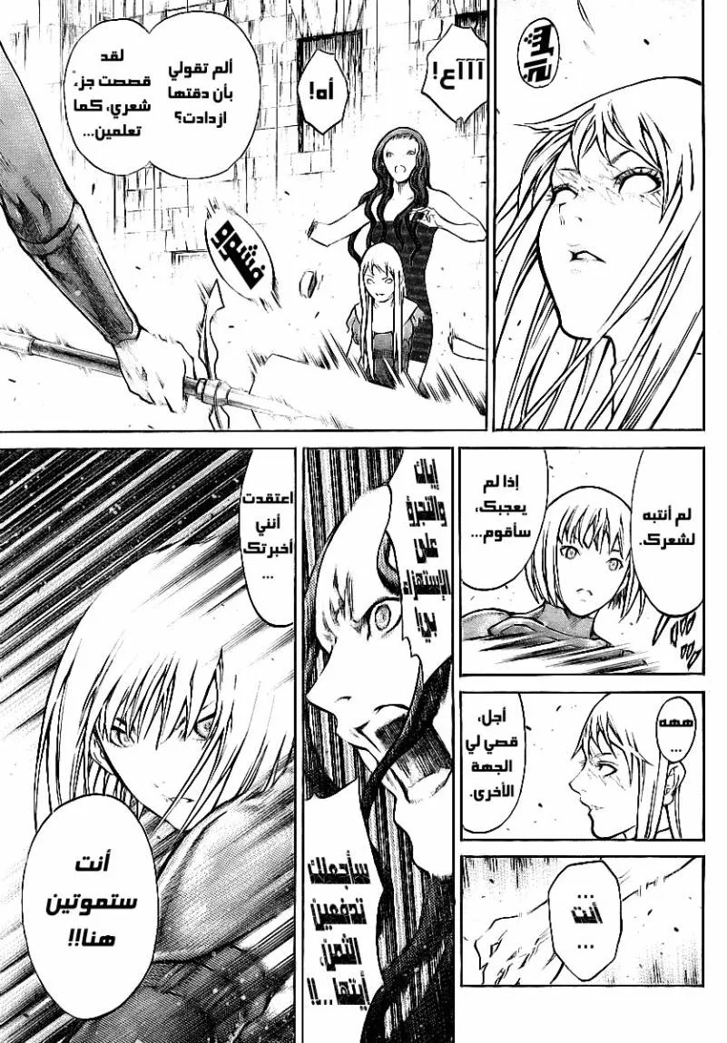 Read Claymore AR Manga Online