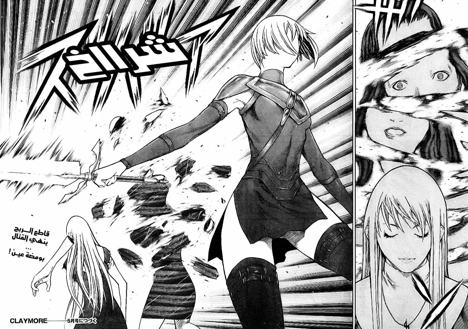 Read Claymore AR Manga Online