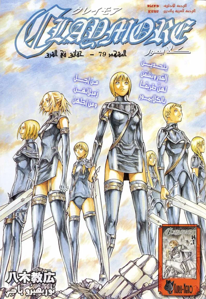 Read Claymore AR Manga Online