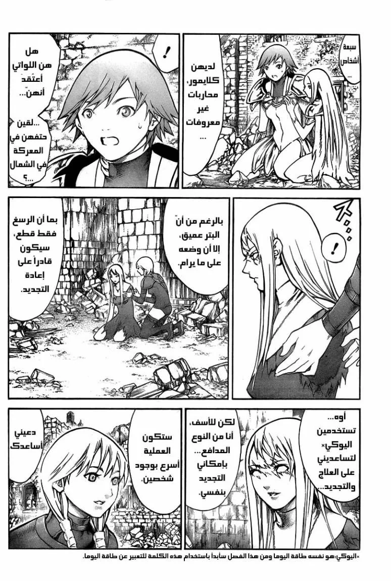 Read Claymore AR Manga Online