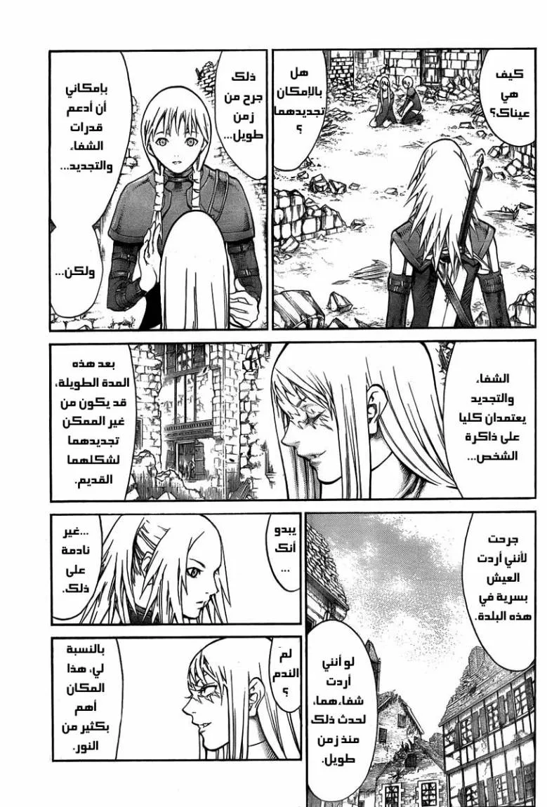 Read Claymore AR Manga Online