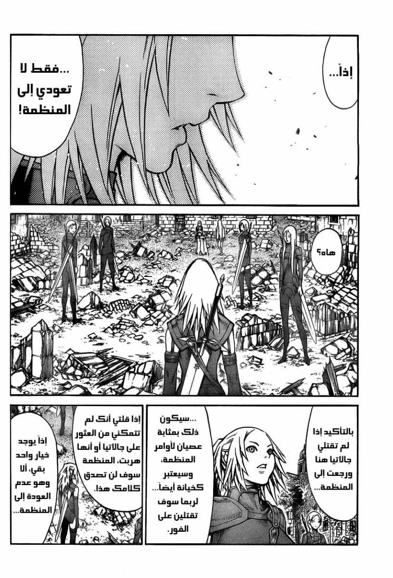 Read Claymore AR Manga Online