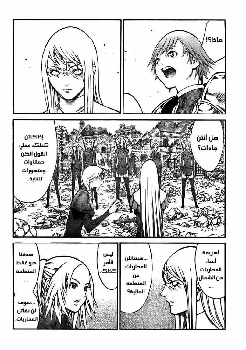Read Claymore AR Manga Online