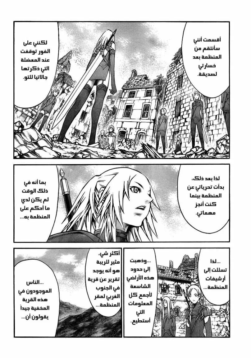 Read Claymore AR Manga Online